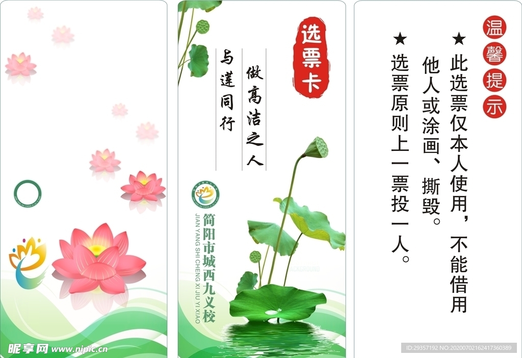 荷花圖案