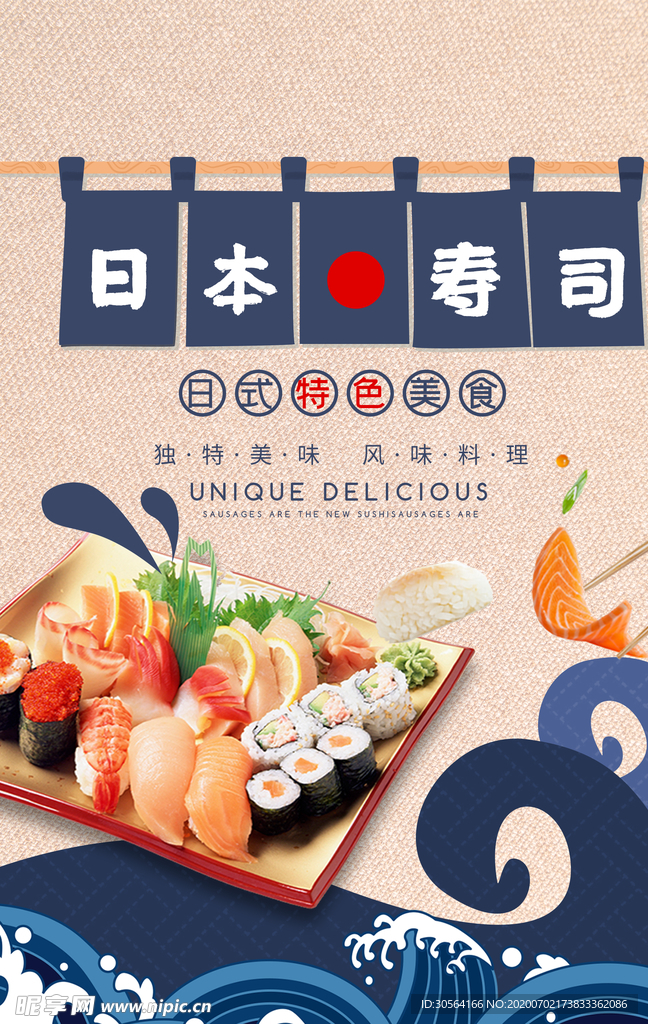 日本寿司美食日式宣传海报