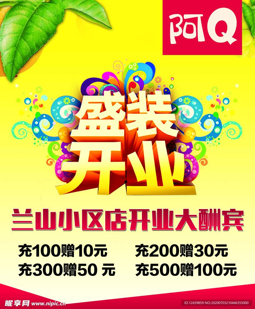 開業(yè)海報