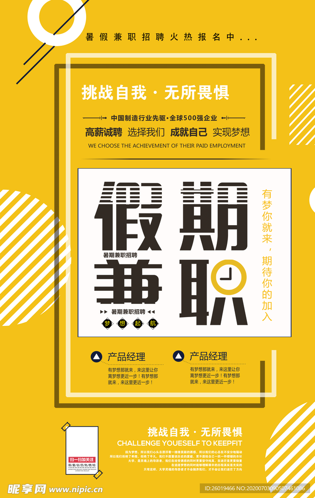 假期兼職