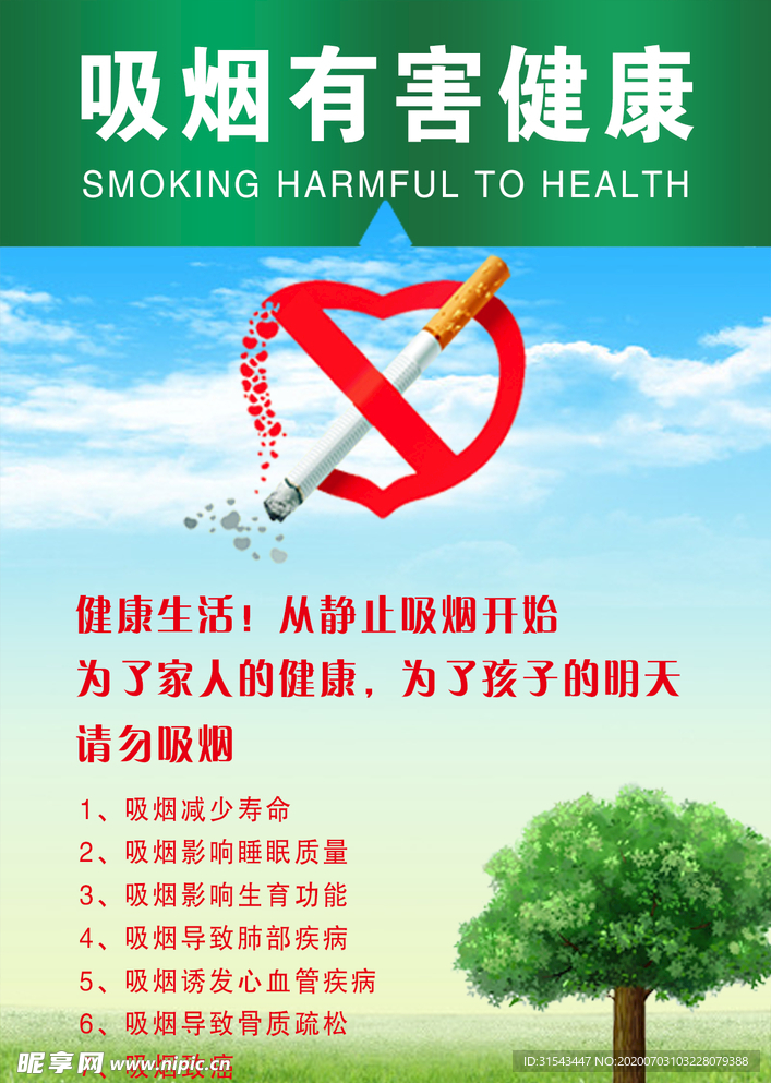 吸烟有害健康