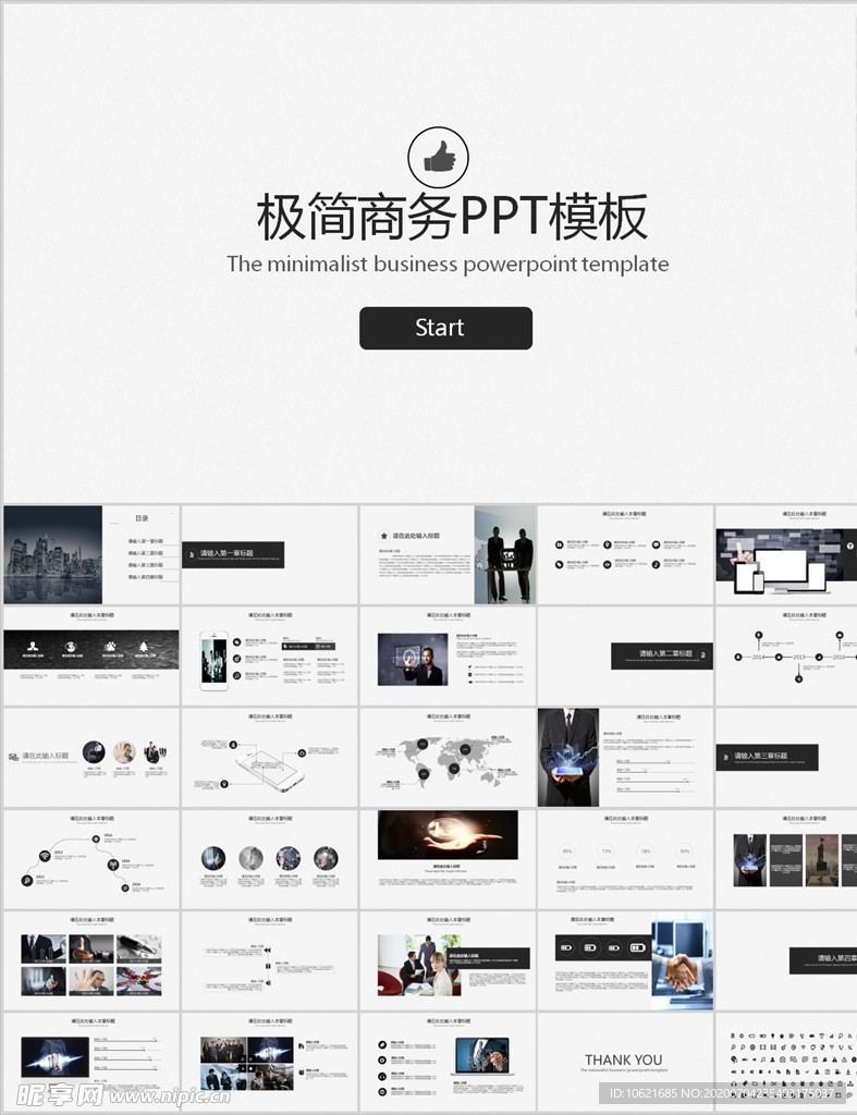 工作總結PPT 商務 簡約