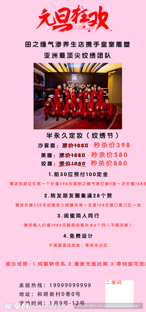 朋友圈節日海報