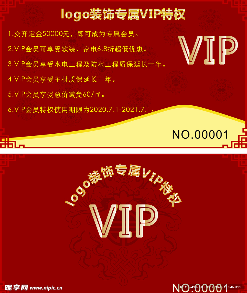 vip卡