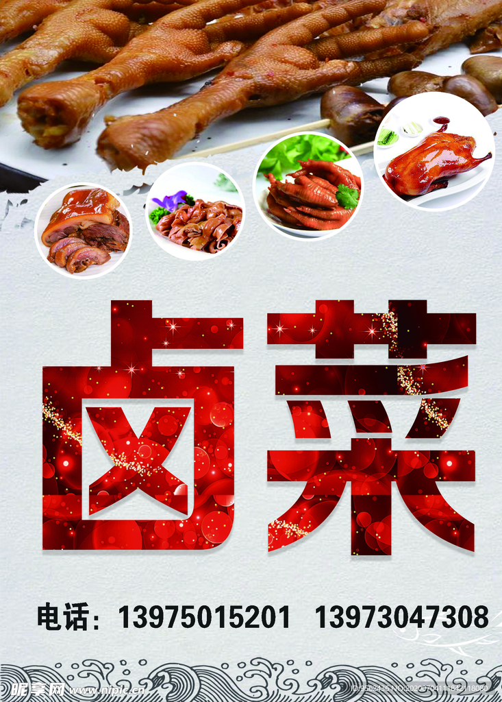 鹵菜