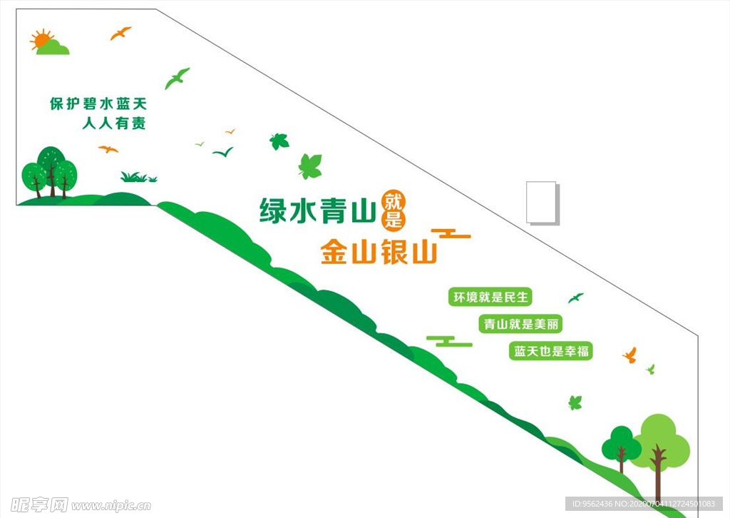 青山綠水