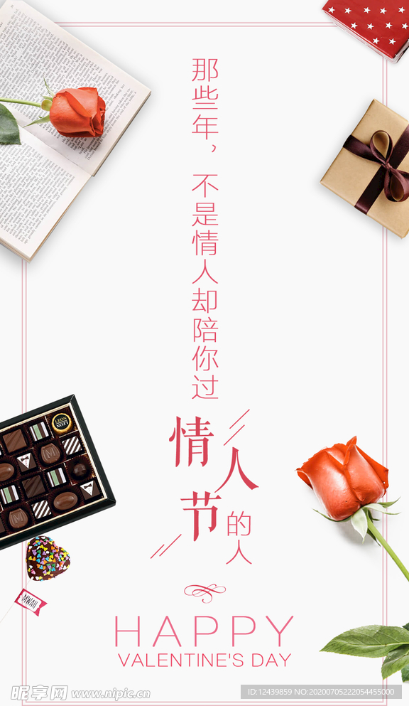 情人節海報