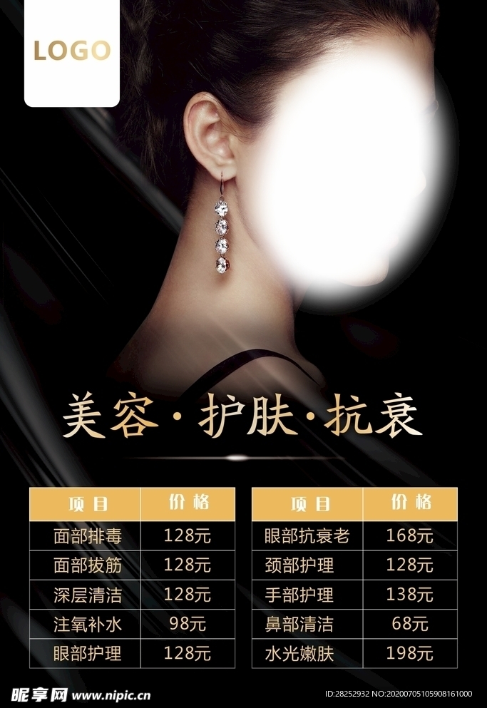 美容價格
