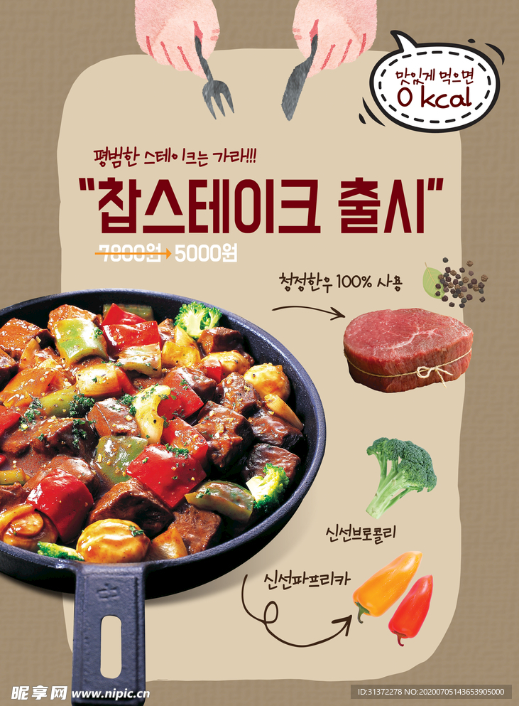 韩国美食料理设计图片