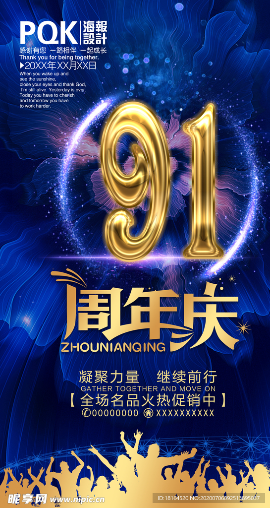 91周年庆