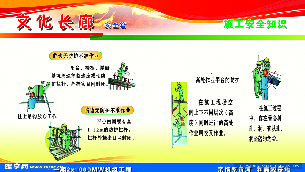 高出作業