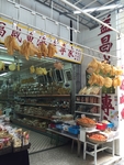 香港海味铺