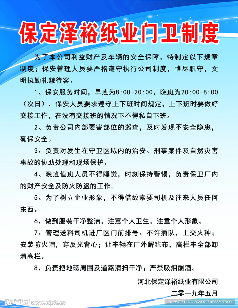 門衛制度