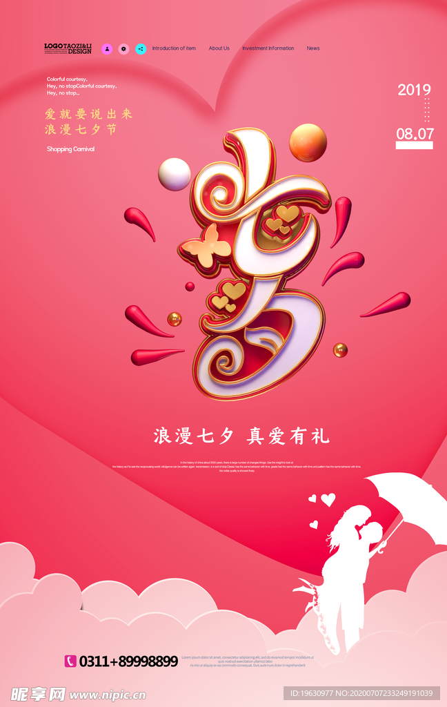 红色浪漫七夕情人节海报设计
