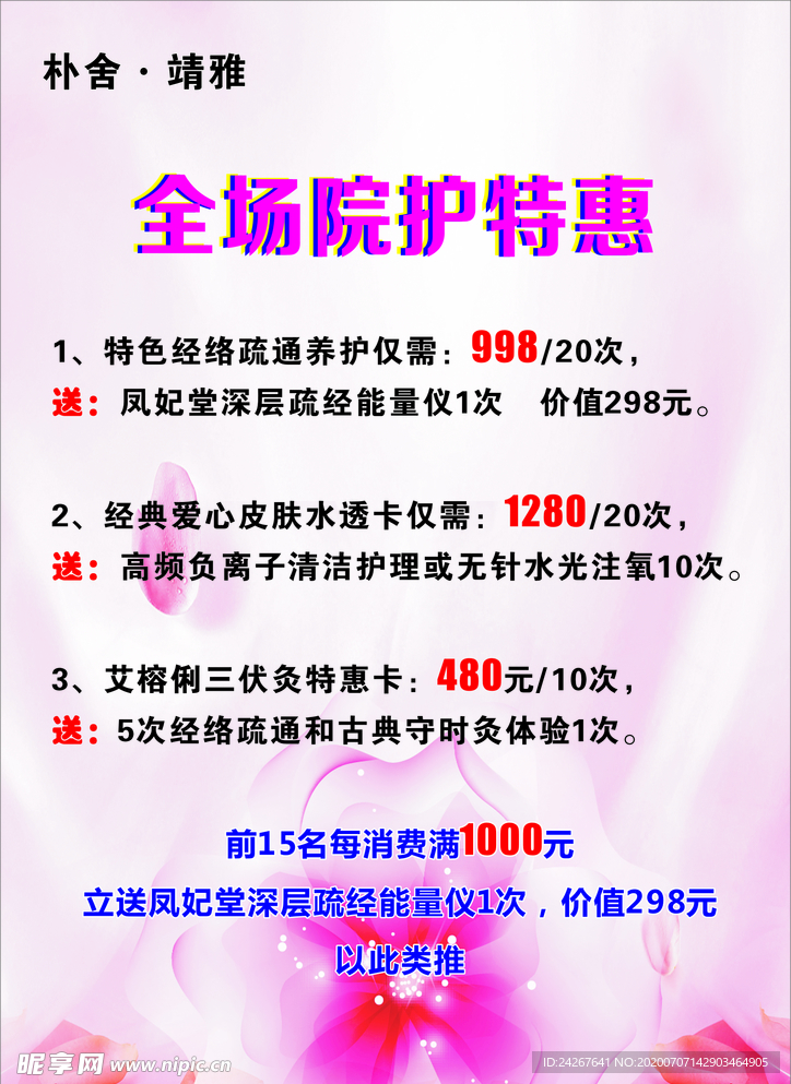 特惠