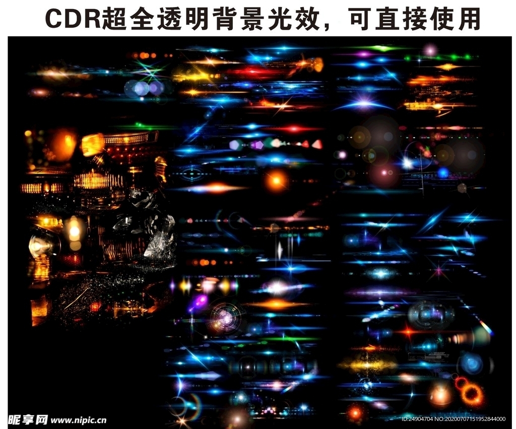 CDR经典光效实用超全透明背景