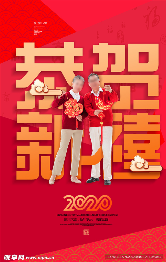 恭賀新禧
