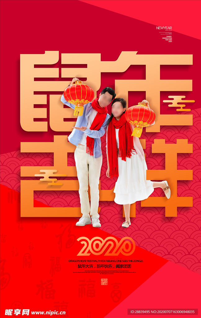 鼠年吉祥