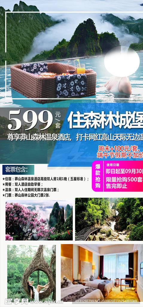 莽山森林云海 無邊際泳池