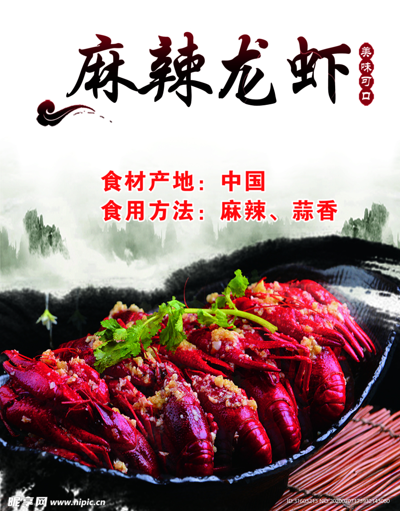 麻辣龍蝦 龍蝦 海鮮 美味
