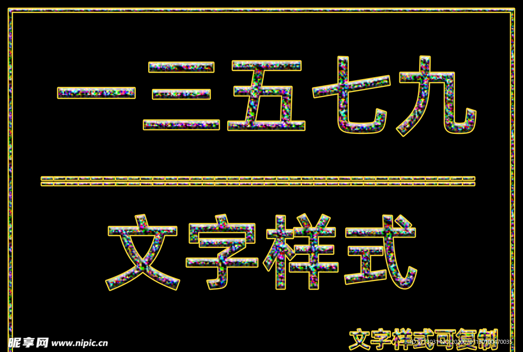 文字样式