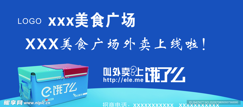 餓了么