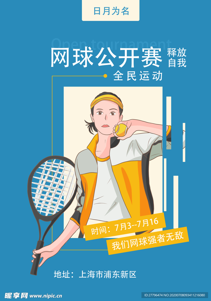 網(wǎng)球