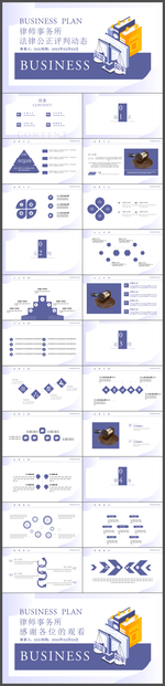 时尚大气法律公平公正PPT模板