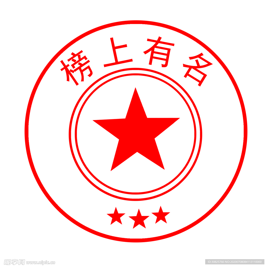印章