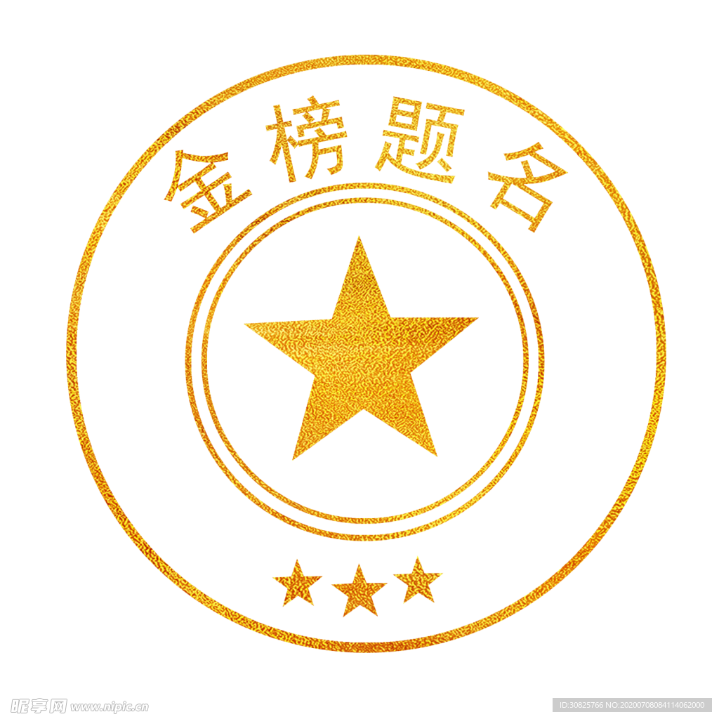 印章