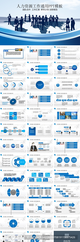 人力资源工作通用PPT模板