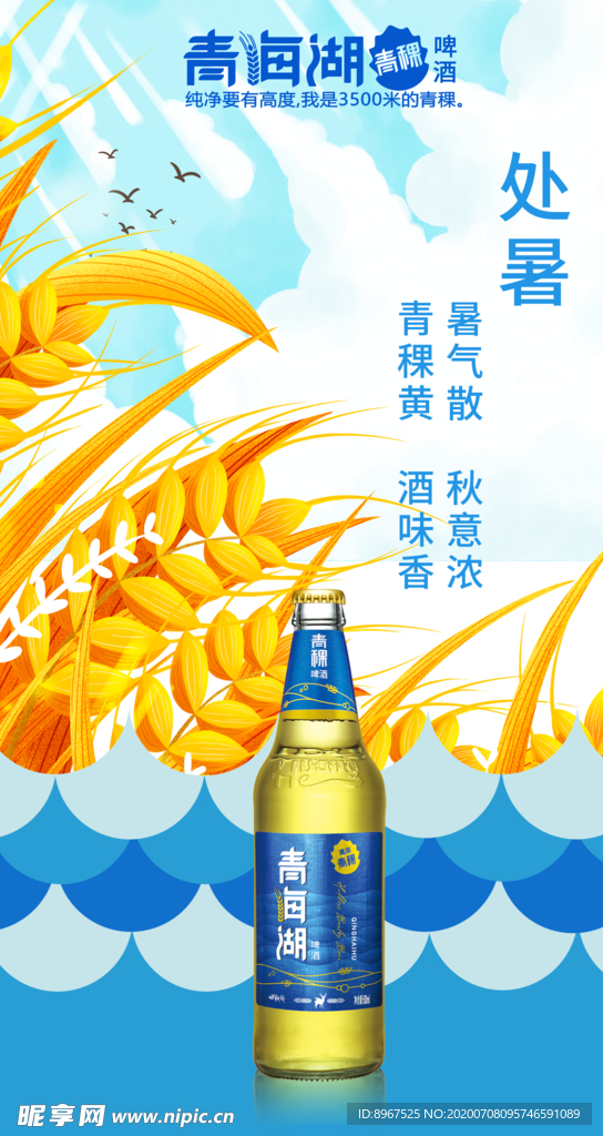 處暑節氣