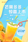 夏季芒果饮品海报