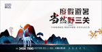 中国风复古系列山林房地产海报