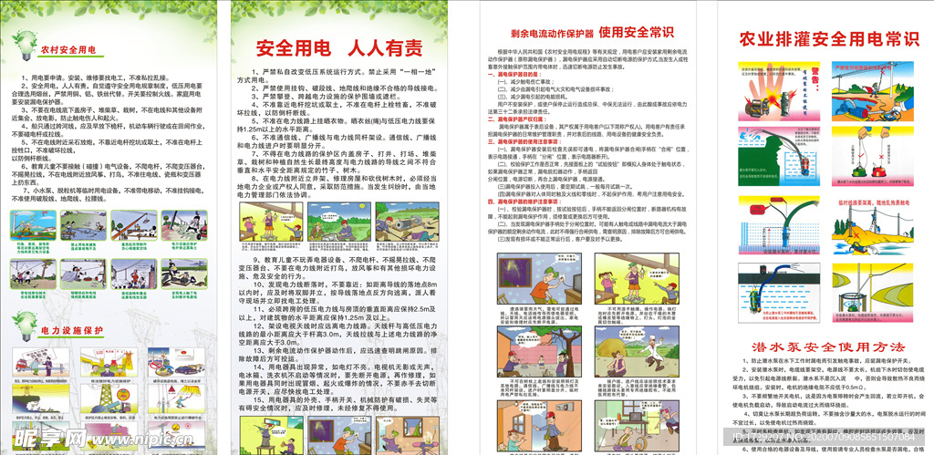 安全用電