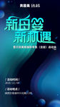朋友圈海報