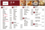 中式菜单 横版