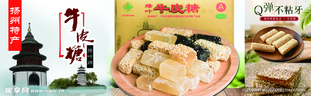 揚(yáng)州特產(chǎn)牛皮糖