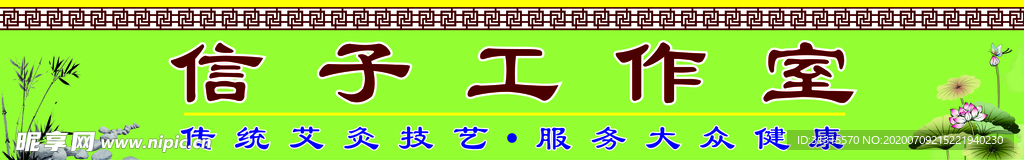 艾灸招牌