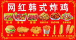 网红韩式炸鸡快餐店