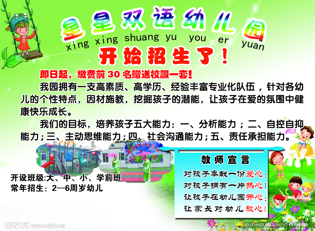 幼兒園 單頁(yè) 海報(bào)