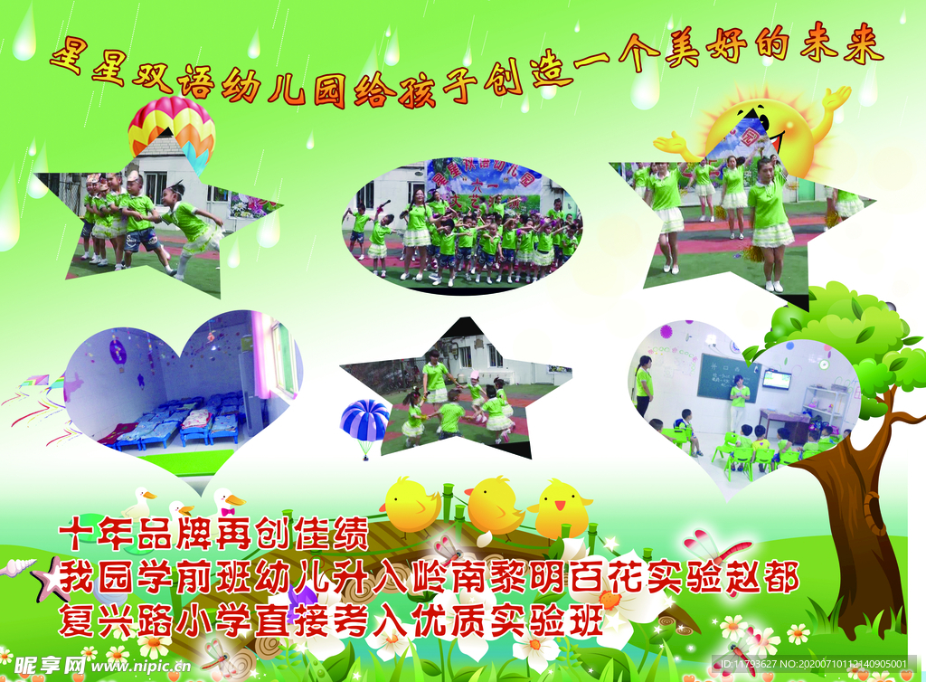 幼兒園 單頁 海報