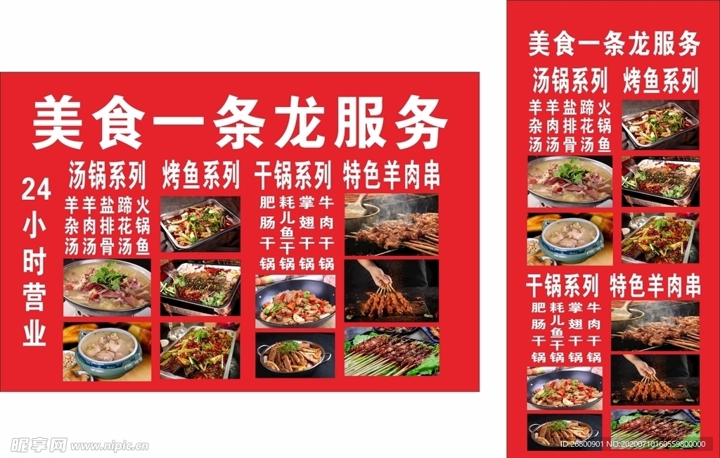 燒烤海報