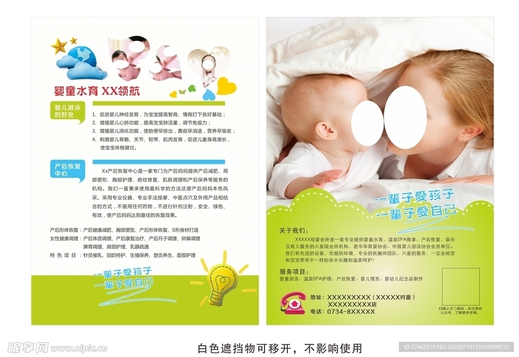 母婴会所婴童水育宣传单海报
