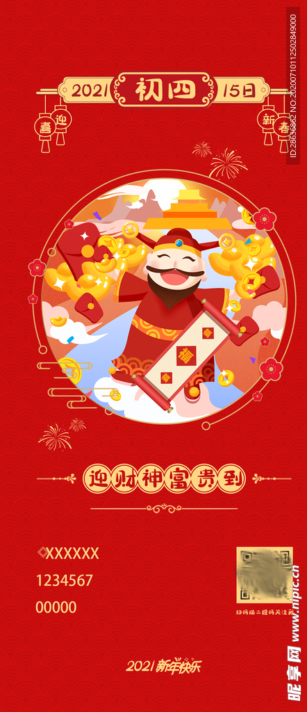 大年初四春节喜庆过年新年节日