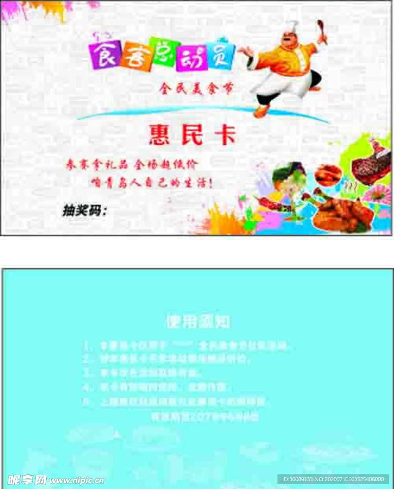 美食卡