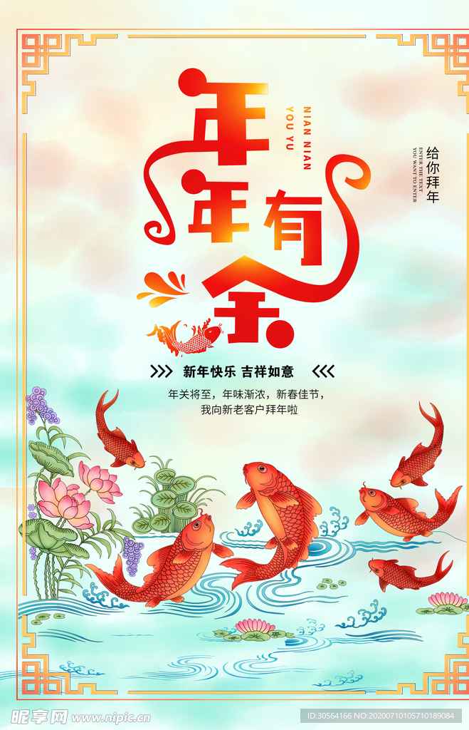 年年有余锦鲤金鱼古风传统海报