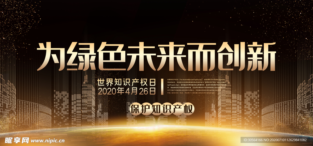 為綠色未來創新簽到年會展板