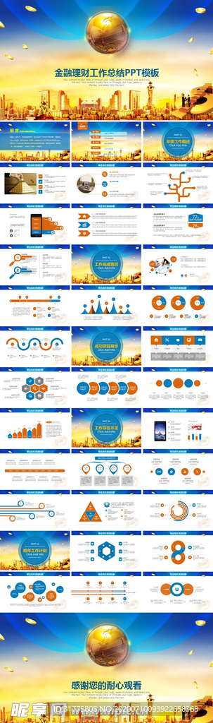 金融理财工作总结PPT模板