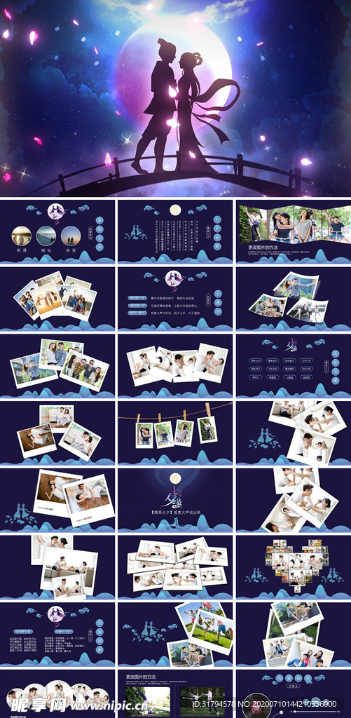 表白ppt